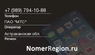 Кто звонил с 9897941088 - регион и оператор